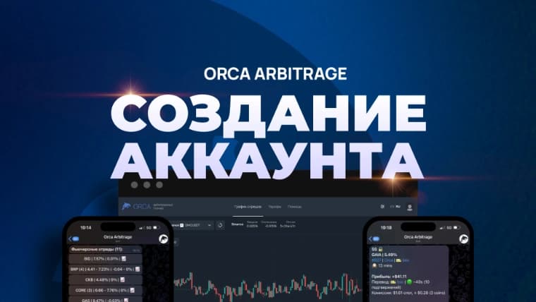 Создание аккаунта