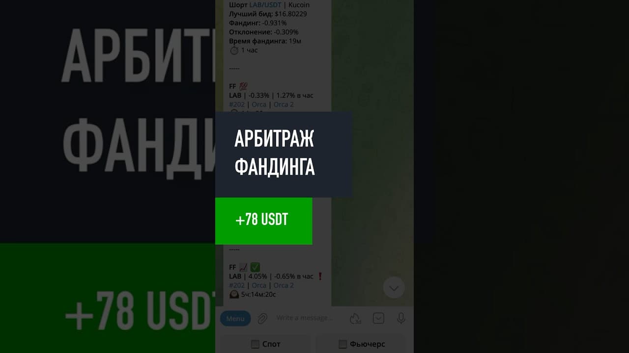 🔥 Арбитраж фандинга на фьючерсах | +78 USDT